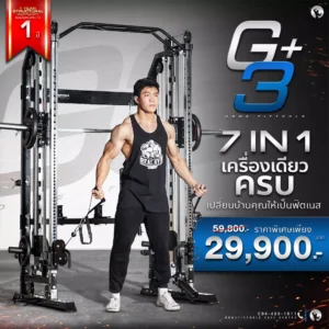 smith-machine-g3-plus-cover