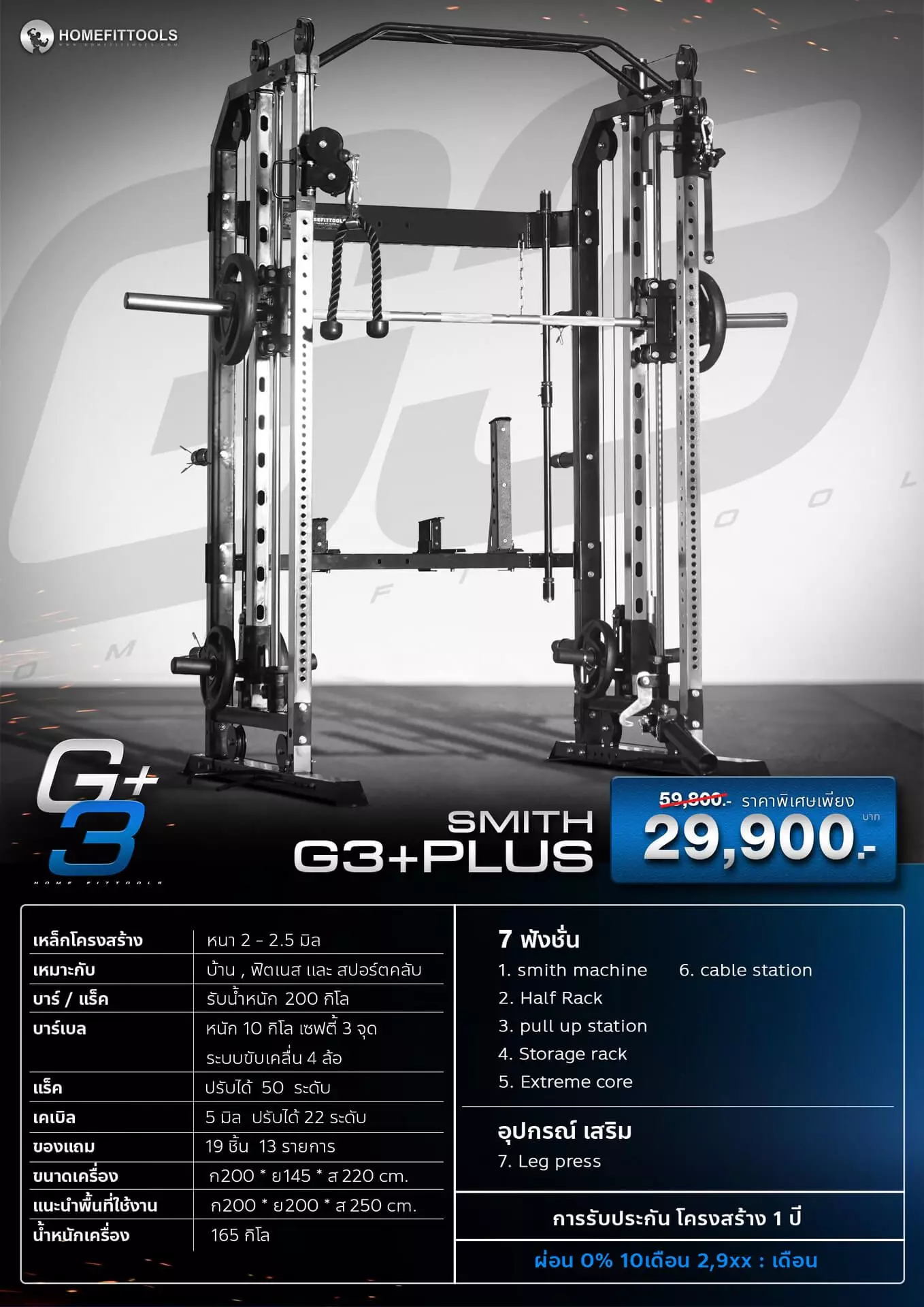 smith-machine-g3-plus-specs smith-machine-g3-plus-specs