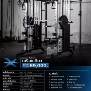 smith-machine-prox-specs