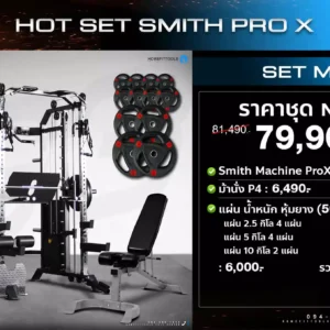 Smith-Machine-ProX-Set-M