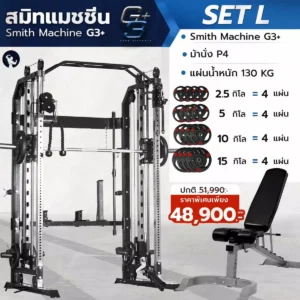 smith-machine-g3plus-set-l