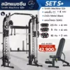 smith-machine-g3plus-set-splus