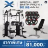 smith-machine-prox-90kg