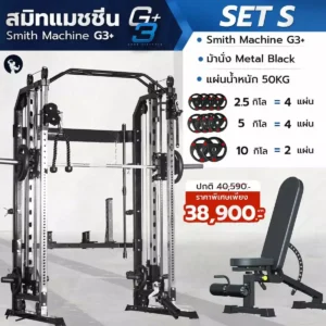 smith_machine_g3plus-set-s